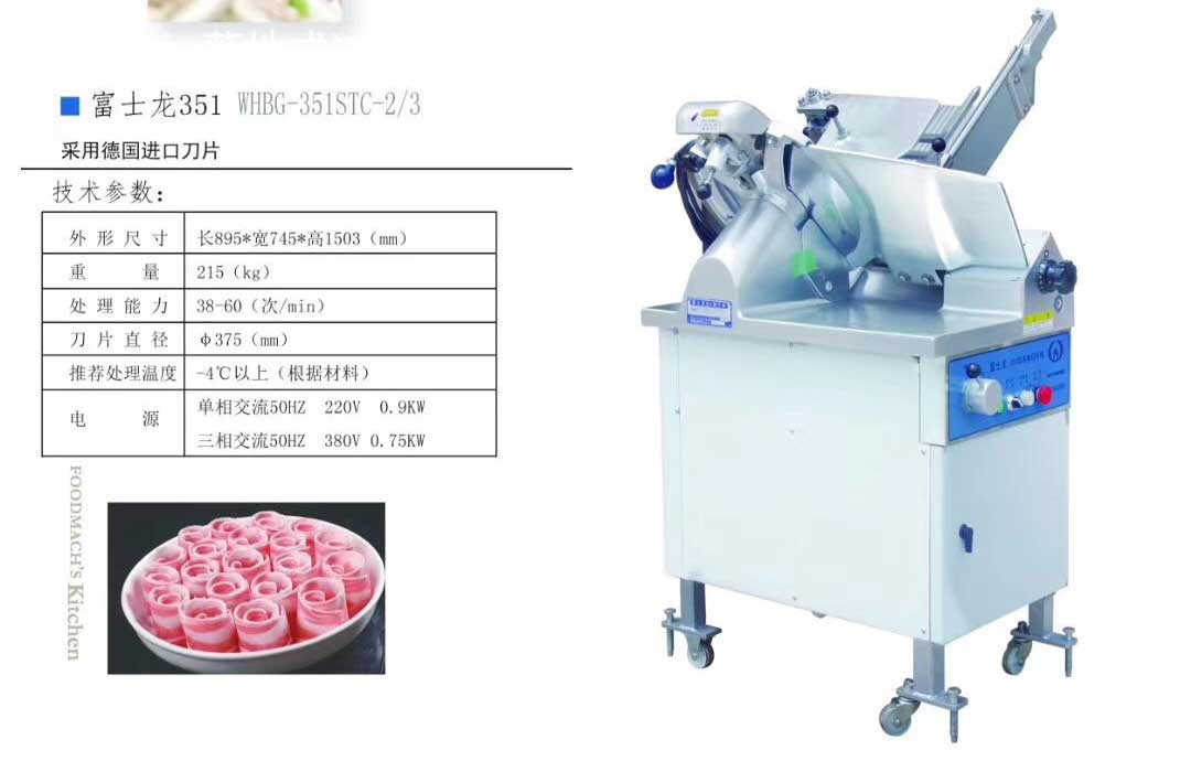 富士龙切片机351立式全自动刨肉机(图2)