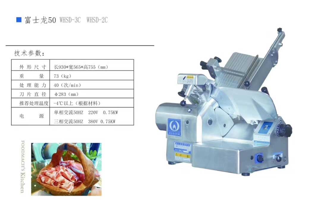 富士龙切片机50台式全自动刨肉机(图1)